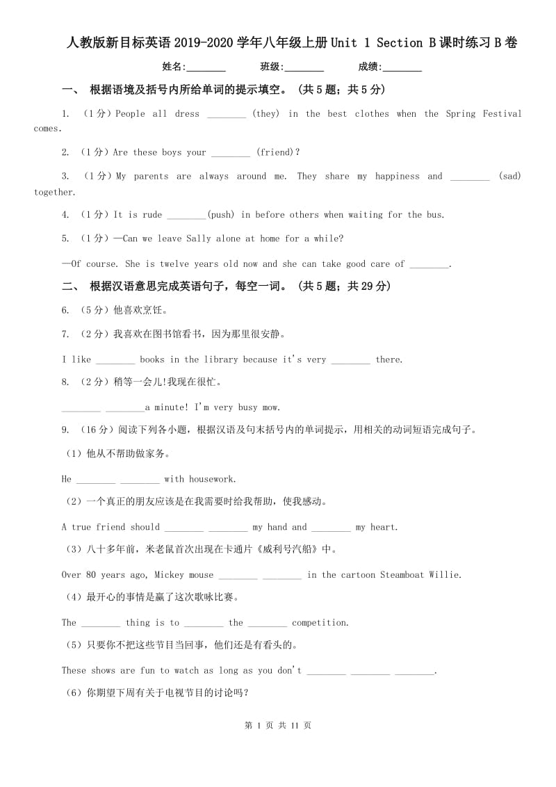 人教版新目标英语2019-2020学年八年级上册Unit 1 Section B课时练习B卷.doc_第1页