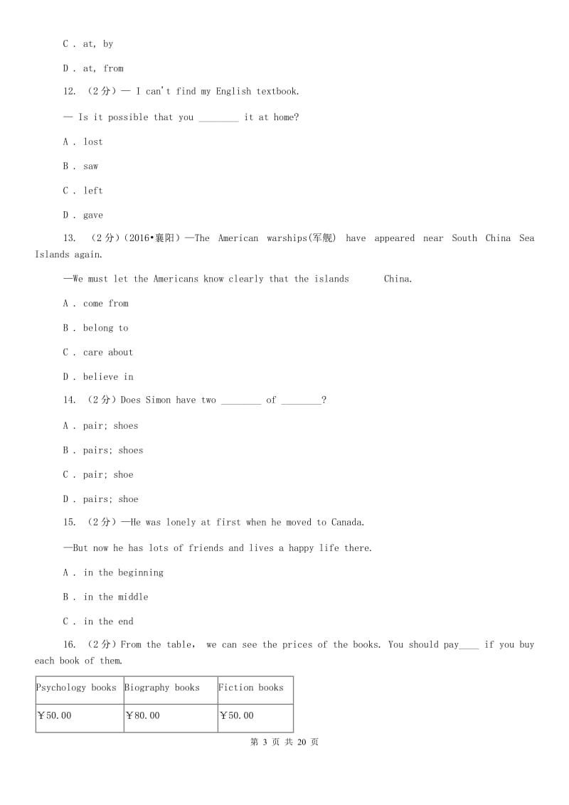 人教版2019届九年级（五四学制）上学期英语期中考试试卷（I）卷.doc_第3页