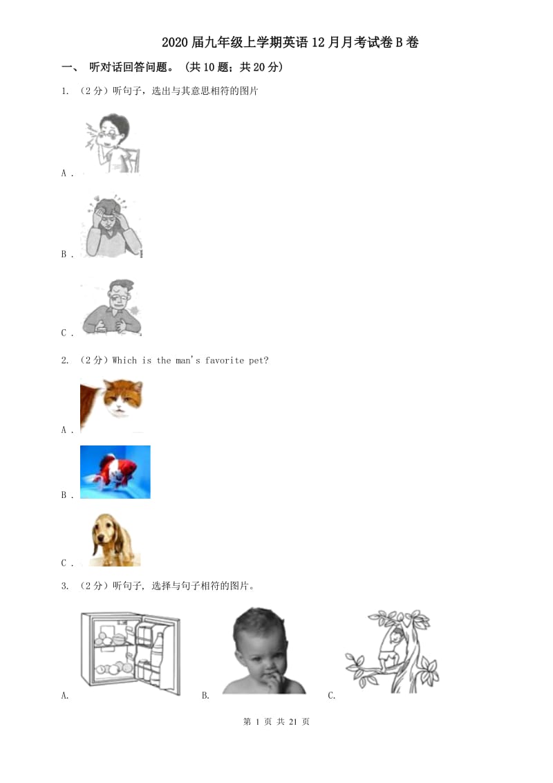 2020届九年级上学期英语12月月考试卷B卷.doc_第1页