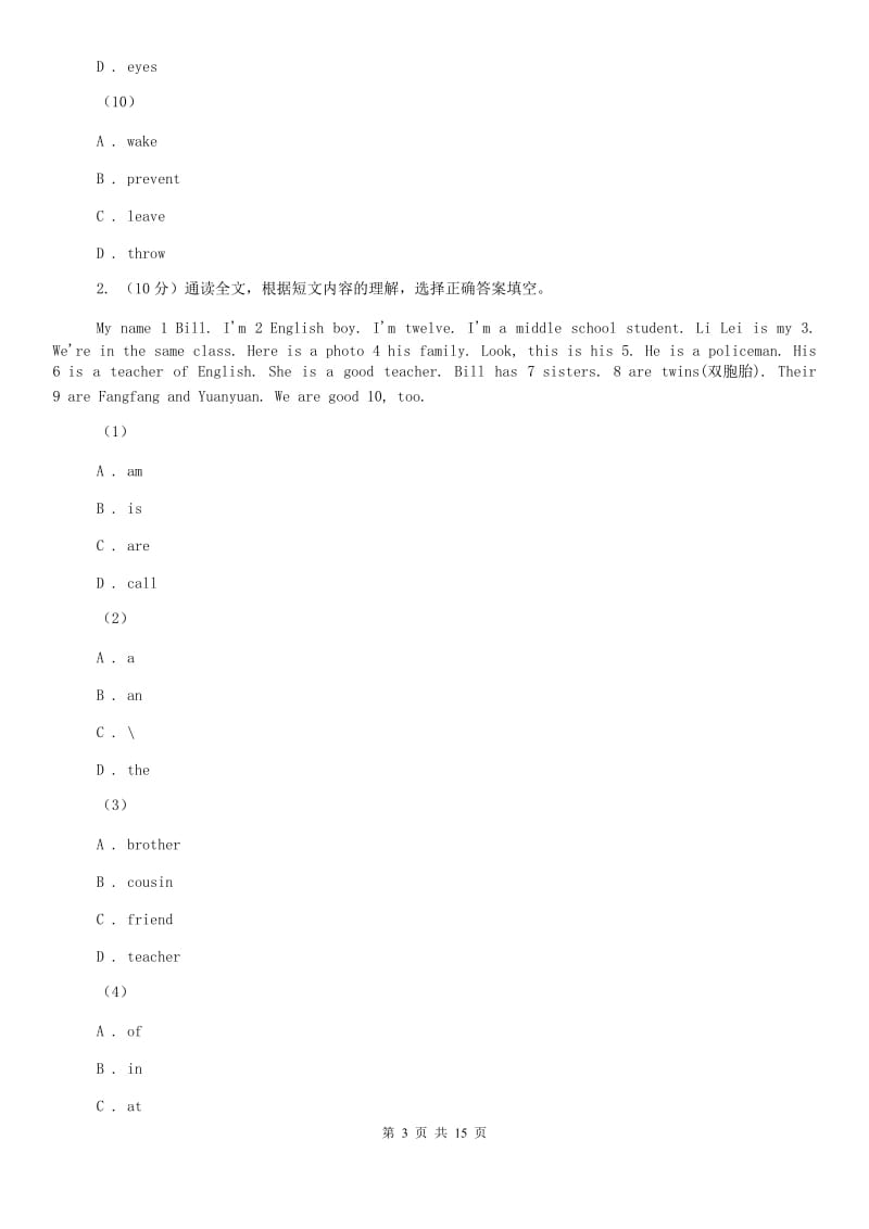 冀教版2020年中考模拟英语试题(二)A卷.doc_第3页