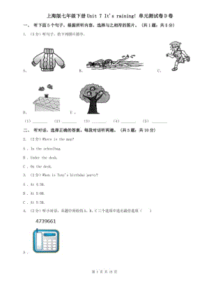 上海版七年級下冊Unit 7 Its raining! 單元測試卷D卷.doc