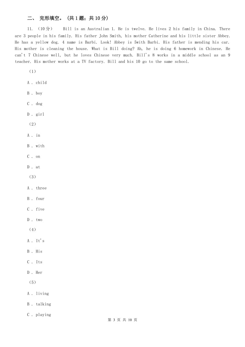 2019-2020学年五校联考七年级上学期英语期中测试试卷D卷.doc_第3页