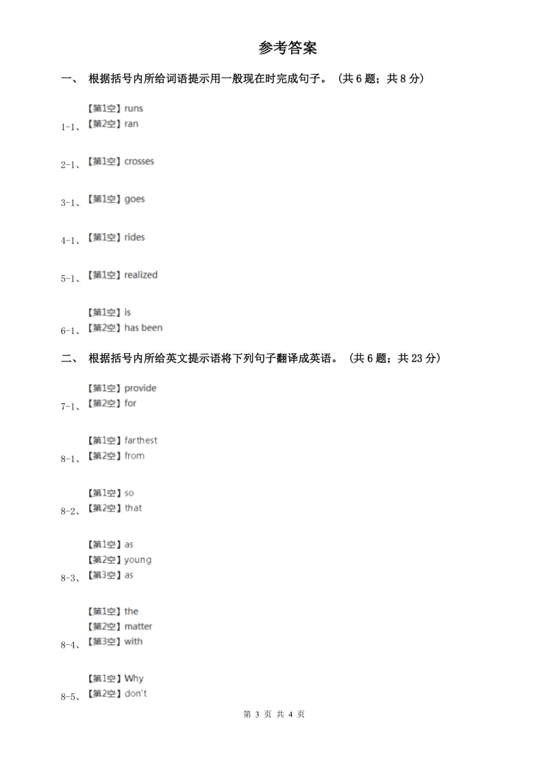 2019-2020学年外研版英语七年级上册Module 8 Unit 3课时练习A卷.doc_第3页