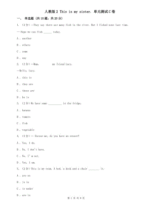 人教版2 This is my sister. 单元测试C卷.doc