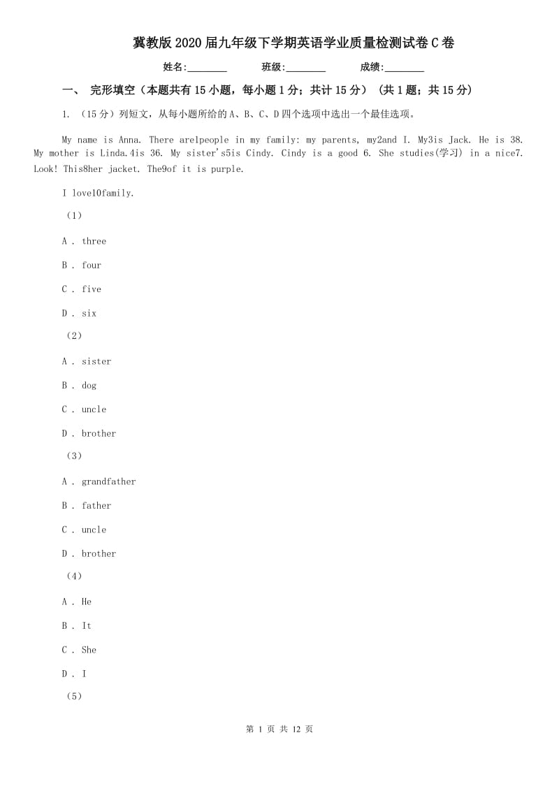 冀教版2020届九年级下学期英语学业质量检测试卷C卷.doc_第1页