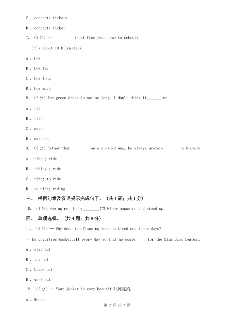 仁爱科普版七年级上Unit4 Having Fun Topic 1 What can I do for you_同步练习2D卷.doc_第2页