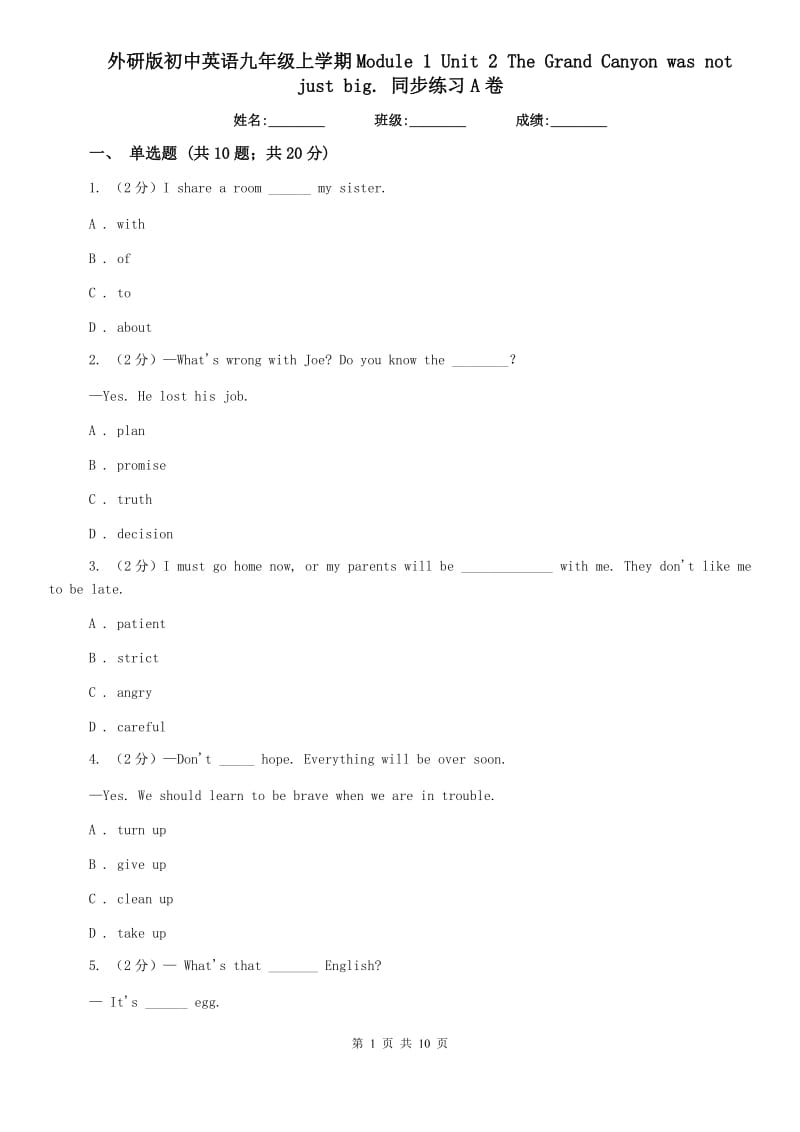 外研版初中英语九年级上学期Module 1 Unit 2 The Grand Canyon was not just big. 同步练习A卷.doc_第1页