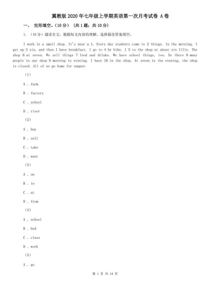 冀教版2020年七年级上学期英语第一次月考试卷 A卷.doc_第1页