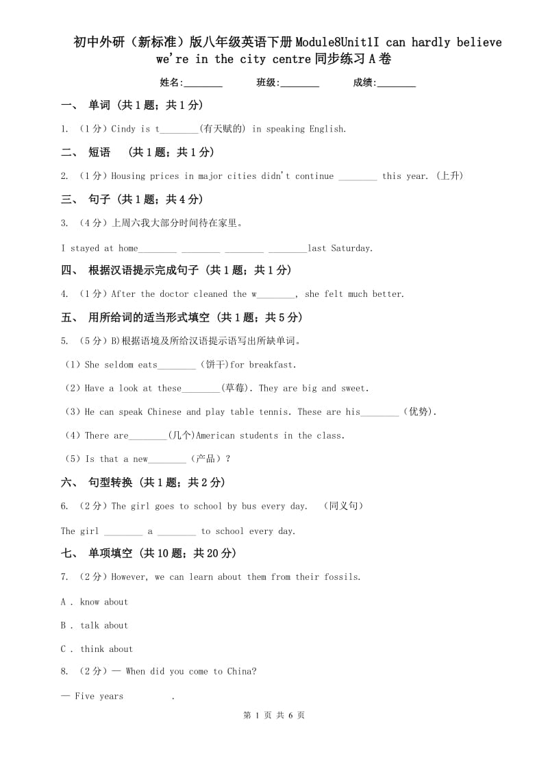 初中外研（新标准）版八年级英语下册Module8Unit1I can hardly believe were in the city centre同步练习A卷.doc_第1页