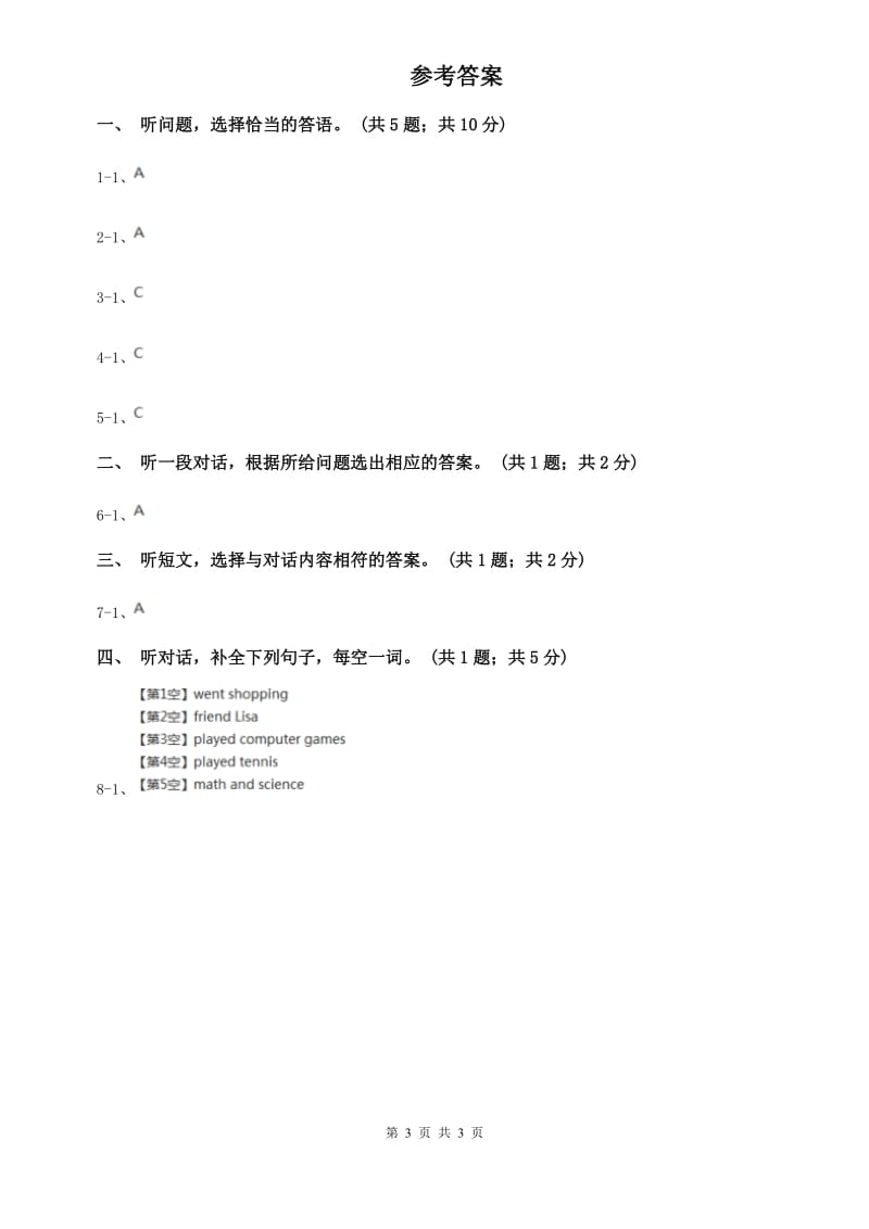 七年级英语下册Unit 12 What did you do last weekend_ 单元测试卷（一）听力部分（I）卷.doc_第3页