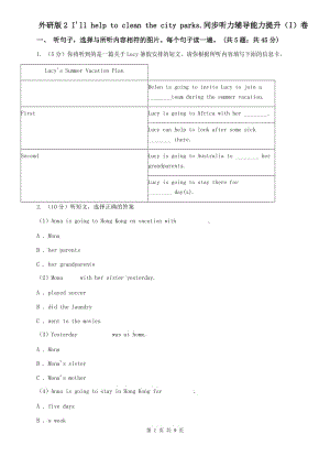 外研版2 Ill help to clean the city parks.同步聽力輔導(dǎo)能力提升（I）卷.doc