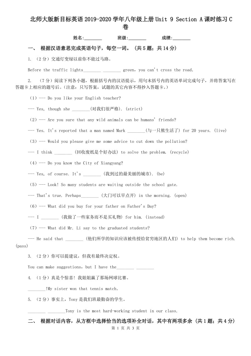 北师大版新目标英语2019-2020学年八年级上册Unit 9 Section A课时练习C卷.doc_第1页