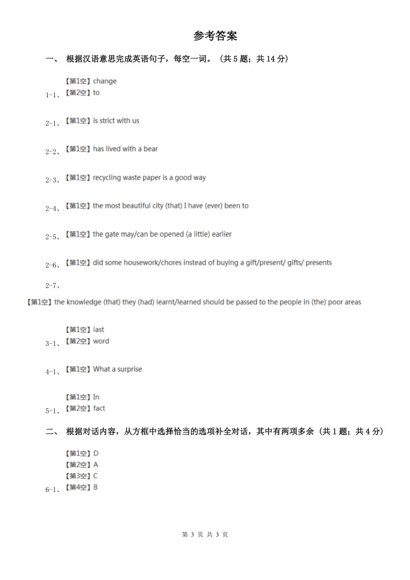 北师大版新目标英语2019-2020学年八年级上册Unit 9 Section A课时练习C卷.doc_第3页