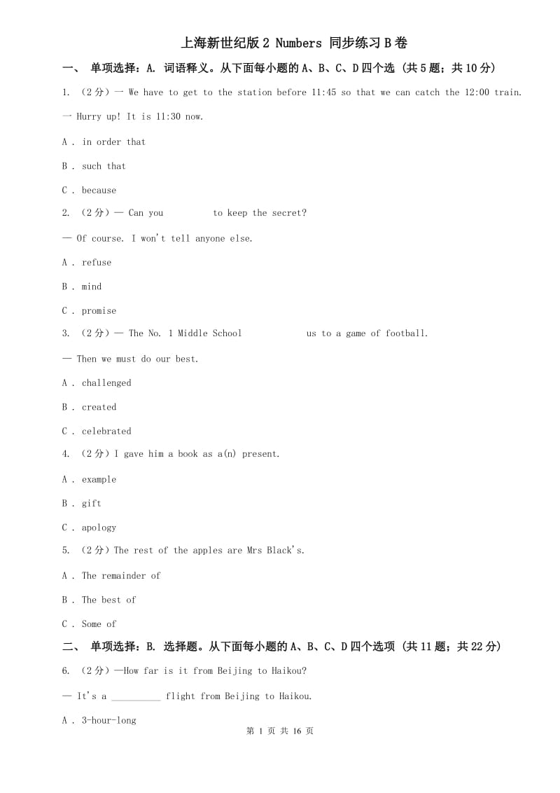 上海新世纪版2 Numbers 同步练习B卷.doc_第1页