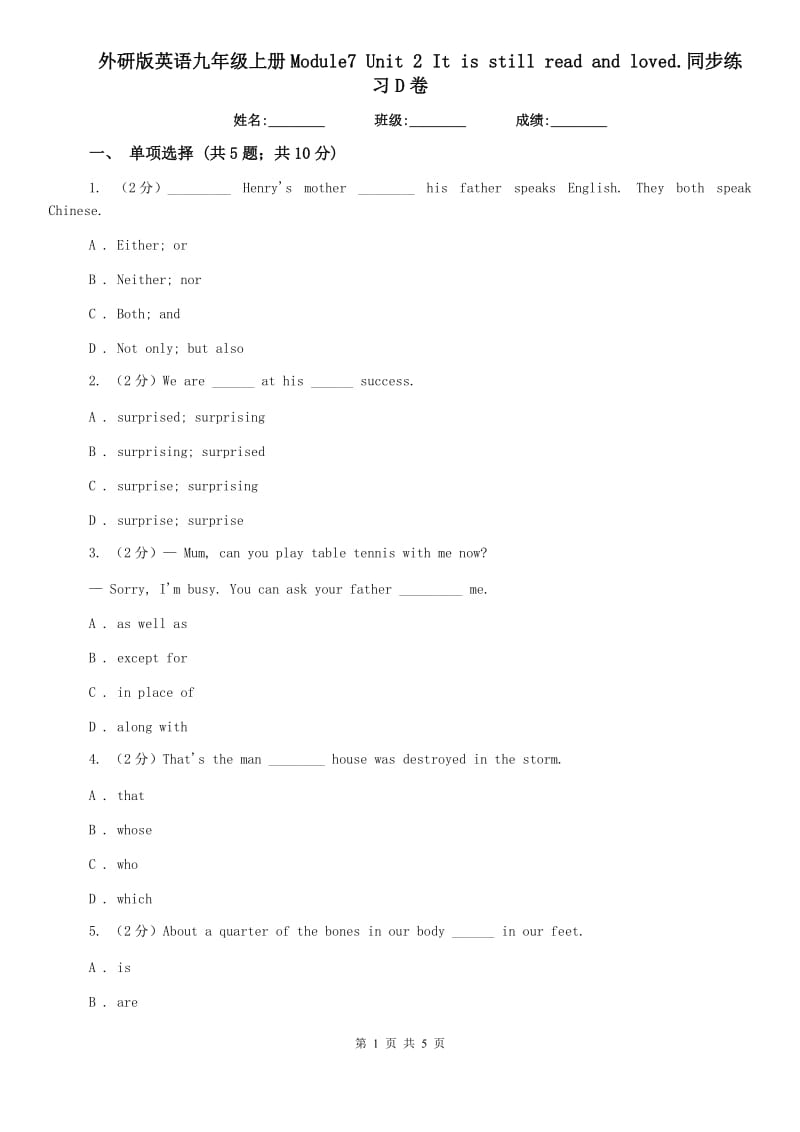 外研版英语九年级上册Module7 Unit 2 It is still read and loved.同步练习D卷.doc_第1页