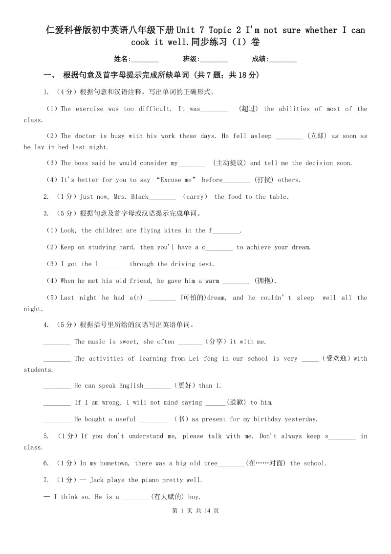 仁爱科普版初中英语八年级下册Unit 7 Topic 2 Im not sure whether I can cook it well.同步练习（I）卷.doc_第1页