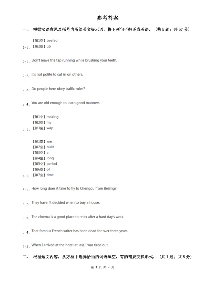 冀教版新目标英语2019-2020学年八年级上册Unit 4 Self Check课时练习B卷.doc_第3页