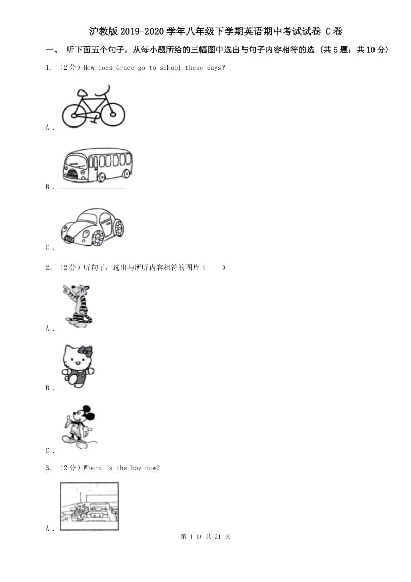 沪教版2019-2020学年八年级下学期英语期中考试试卷 C卷.doc_第1页