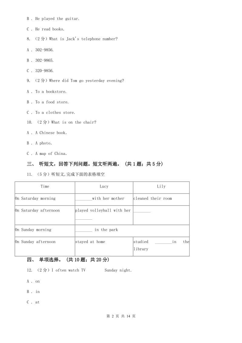 人教版七年级下册Unit 4 Dont eat in class. 单元测试卷A卷.doc_第2页