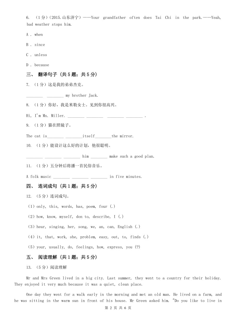 冀教版2019-2020学年初中英语九年级下册Unit 8 Lesson 43 A Visit to Chinatown 同步习题B卷.doc_第2页