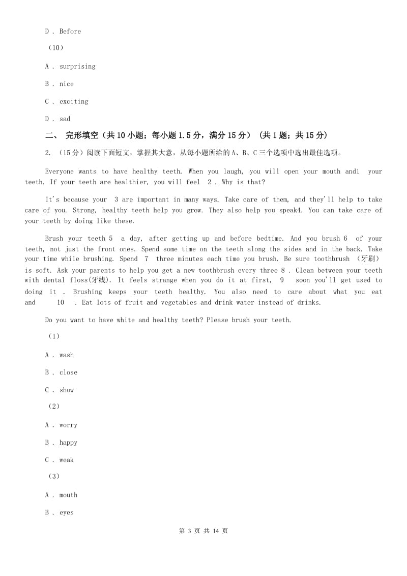 上海版2020届中考英语模拟试卷（三）（II ）卷.doc_第3页