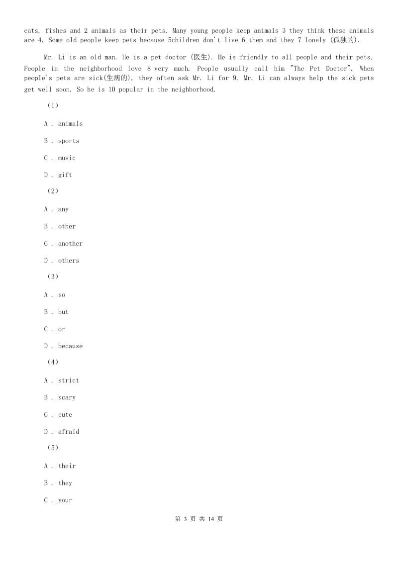 沪教版2019-2020学年八年级上学期英语第一次月考试卷（II ）卷.doc_第3页