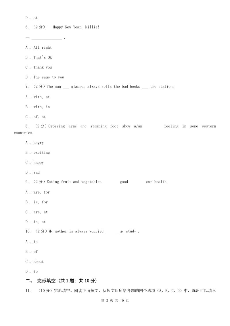 上海新世纪版2020年七年级上学期英语第一次月考试卷B卷.doc_第2页