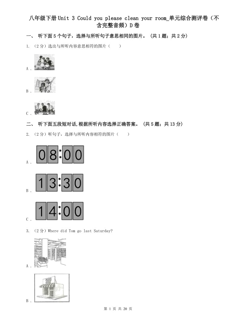 八年级下册Unit 3 Could you please clean your room_单元综合测评卷（不含完整音频）D卷.doc_第1页