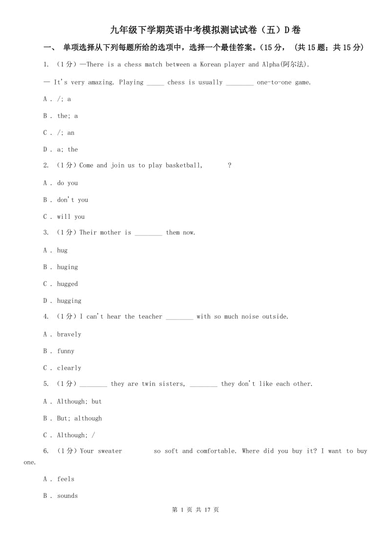 九年级下学期英语中考模拟测试试卷（五）D卷.doc_第1页