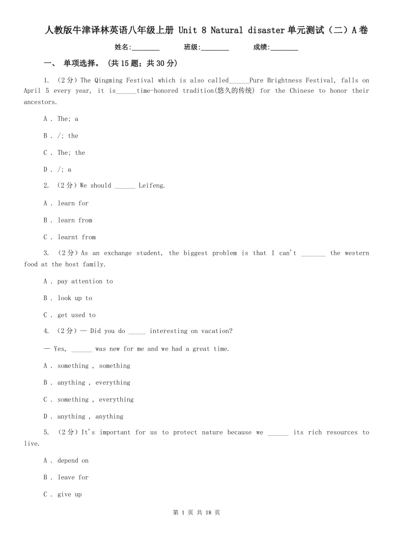 人教版牛津译林英语八年级上册 Unit 8 Natural disaster单元测试（二）A卷.doc_第1页