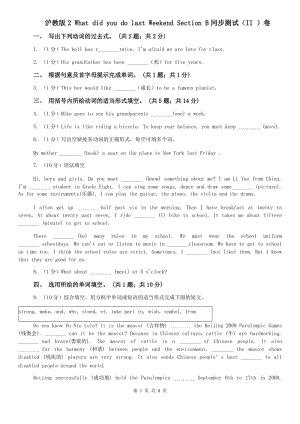 滬教版2 What did you do last Weekend Section B同步測試（II ）卷.doc