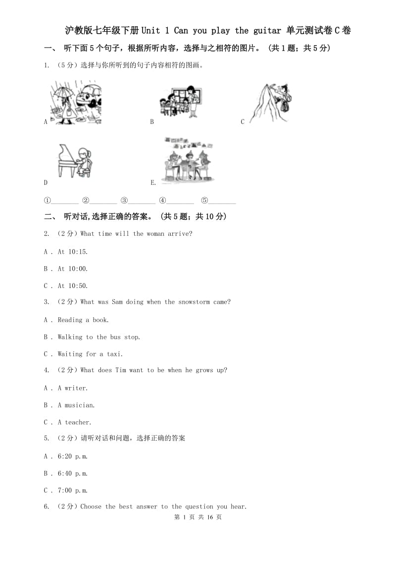 沪教版七年级下册Unit 1 Can you play the guitar 单元测试卷C卷.doc_第1页