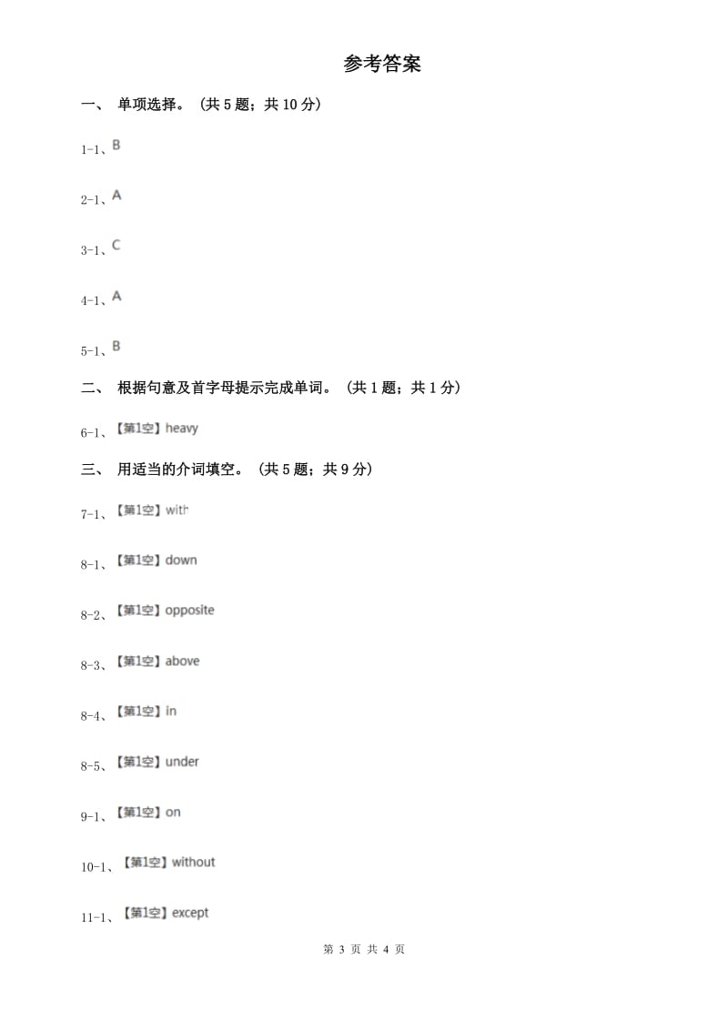 七年级上Unit 9 My favorite subjectis science. Section B同步练习（I）卷.doc_第3页