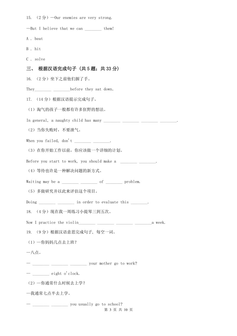 初中英语冀教版七年级下册Unit 6 Lesson 32 I Cant Wait for Winter! 同步练习B卷B卷.doc_第3页