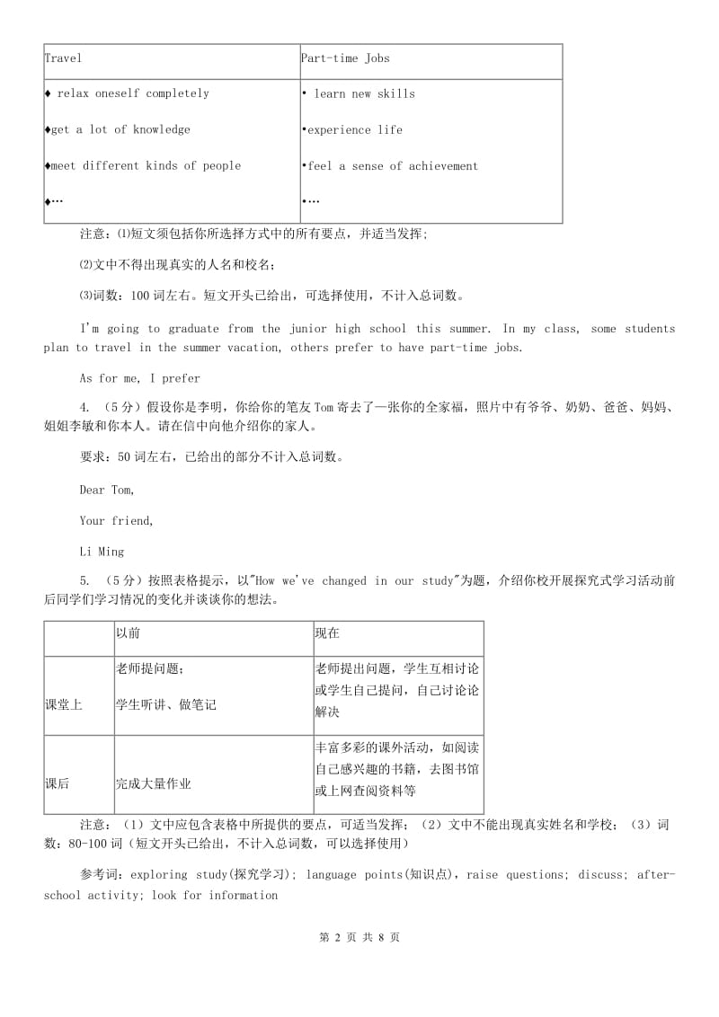 牛津版（深圳·广州）初中英语七年级上册期末复习（题型专练）：书面表达D卷.doc_第2页