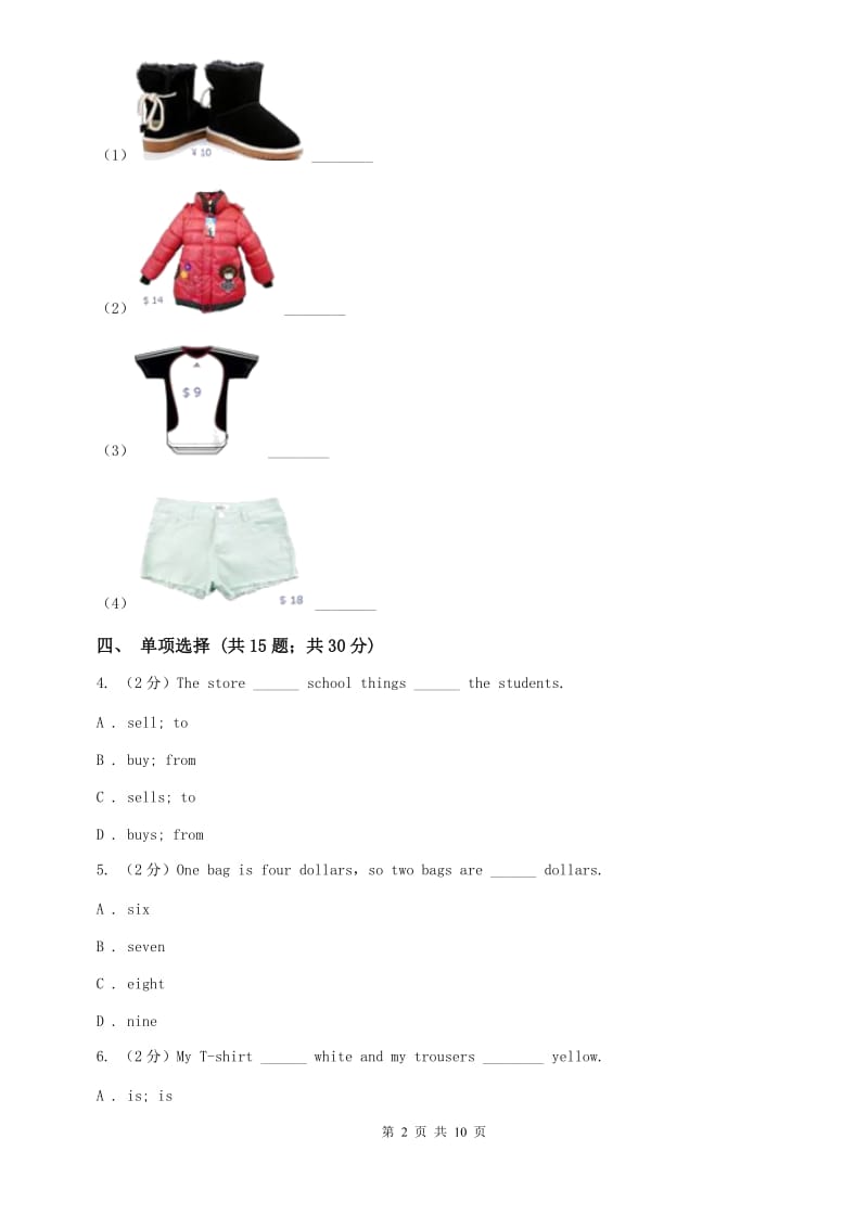 译林牛津版新目标7年级上Unit 7 How much are thesesocks？Section AC卷.doc_第2页