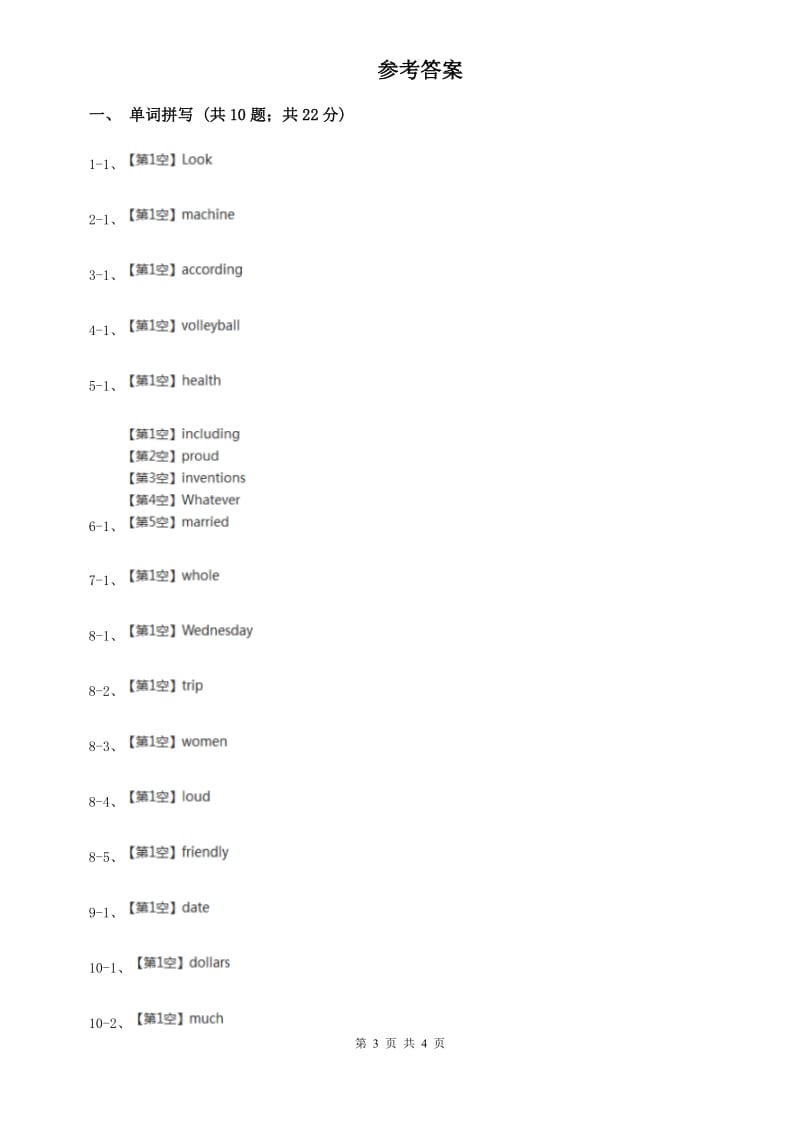 人教版2020年中考英语单词拼写题型专练（十一）B卷.doc_第3页