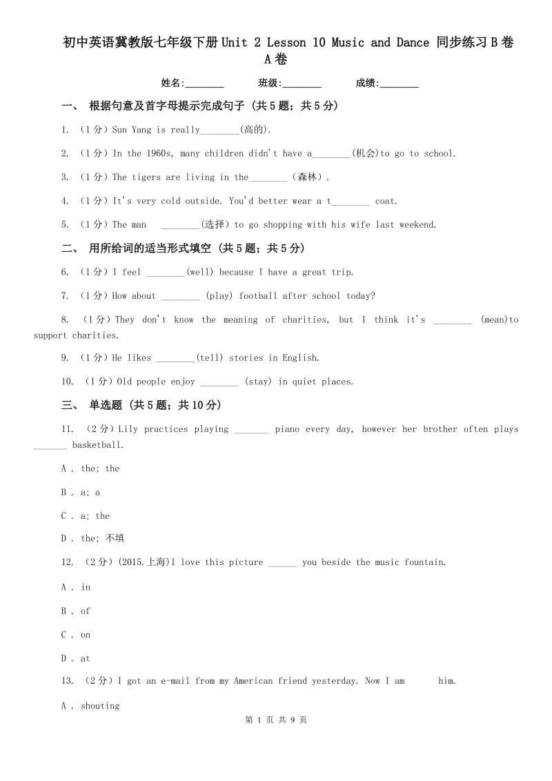 初中英语冀教版七年级下册Unit 2 Lesson 10 Music and Dance 同步练习B卷A卷.doc_第1页