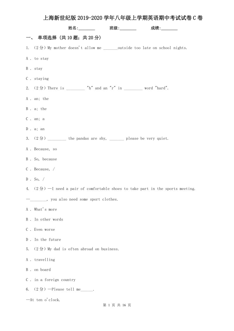 上海新世纪版2019-2020学年八年级上学期英语期中考试试卷C卷.doc_第1页