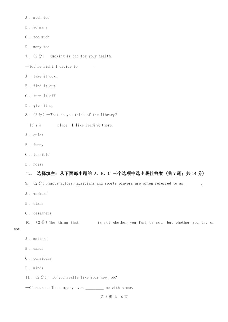 冀教版27校联考中考模拟英语试卷A卷.doc_第2页