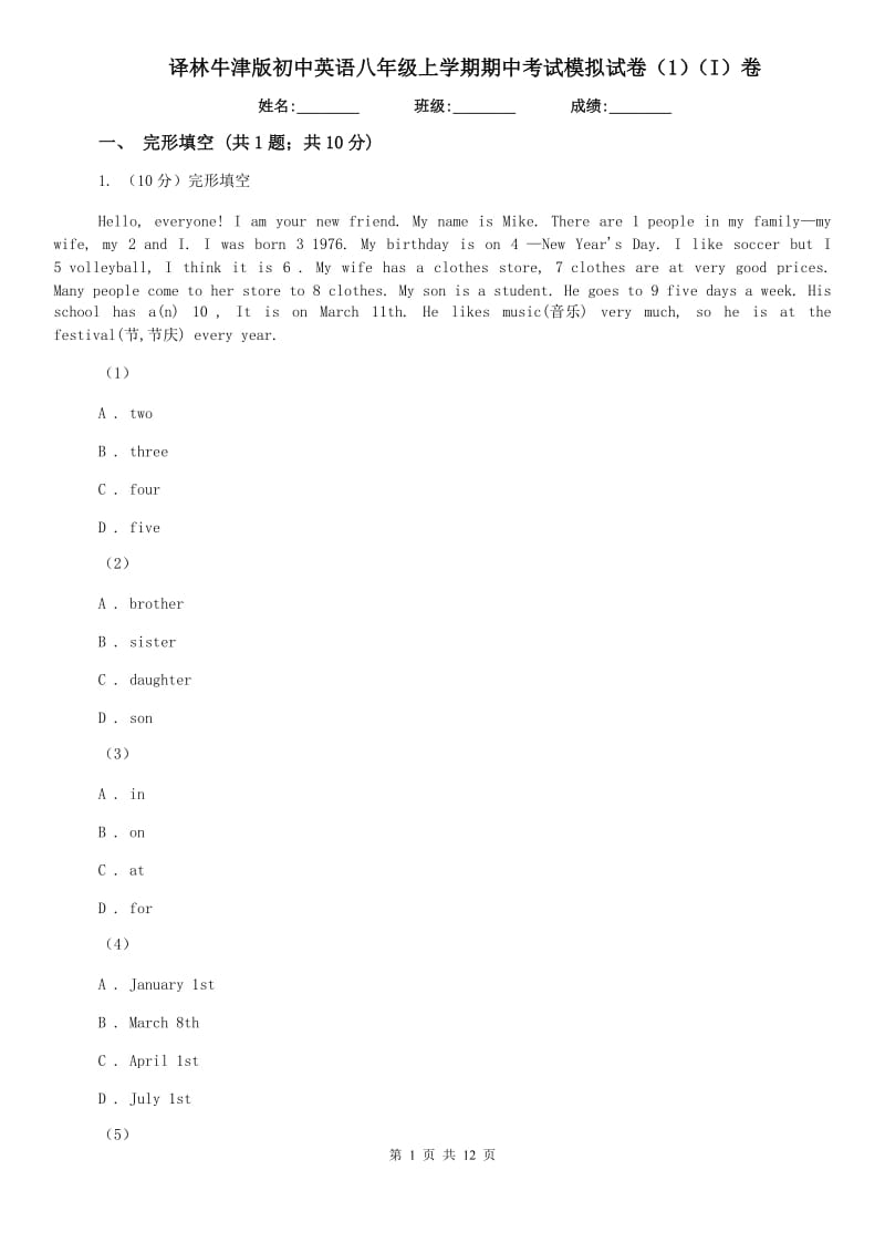 译林牛津版初中英语八年级上学期期中考试模拟试卷（1）（I）卷.doc_第1页