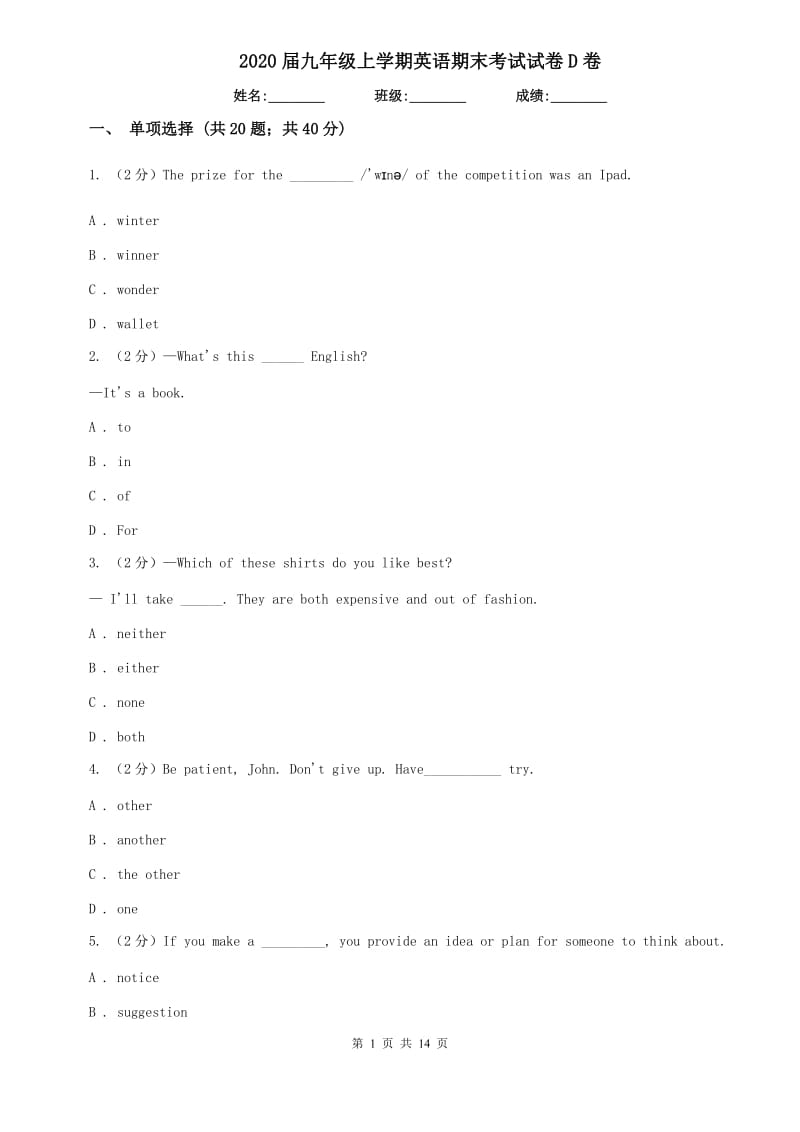 2020届九年级上学期英语期末考试试卷D卷.doc_第1页