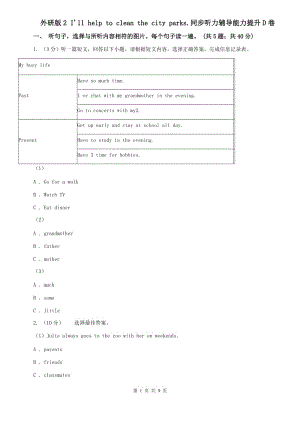 外研版2 Ill help to clean the city parks.同步聽力輔導能力提升D卷.doc