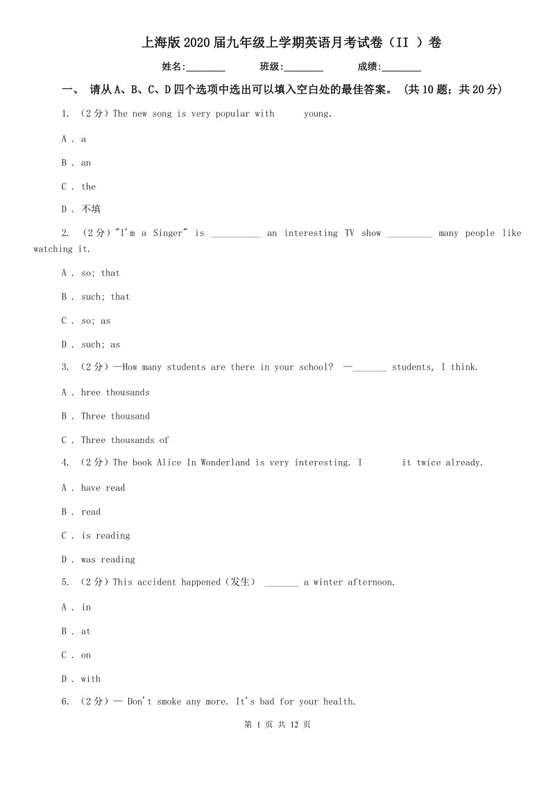 上海版2020届九年级上学期英语月考试卷（II ）卷.doc_第1页