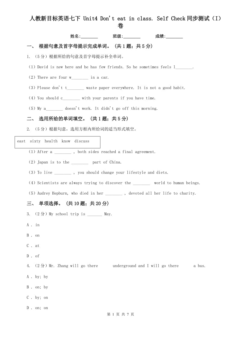 人教新目标英语七下 Unit4 Dont eat in class. Self Check同步测试（I）卷.doc_第1页