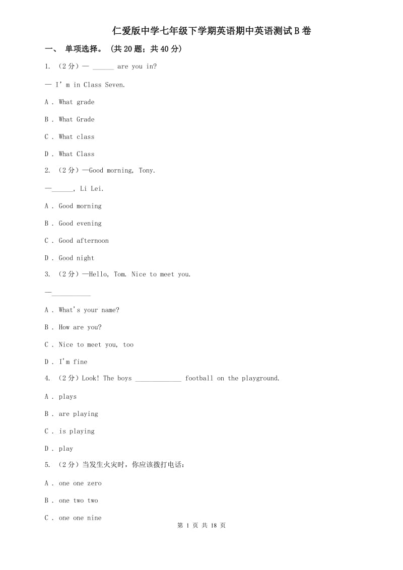 仁爱版中学七年级下学期英语期中英语测试B卷.doc_第1页