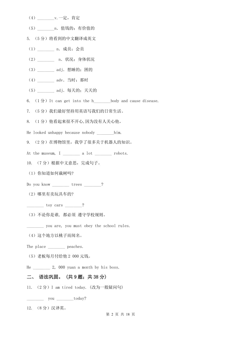 仁爱版八年级下学期Units4－6教材梳理C卷.doc_第2页