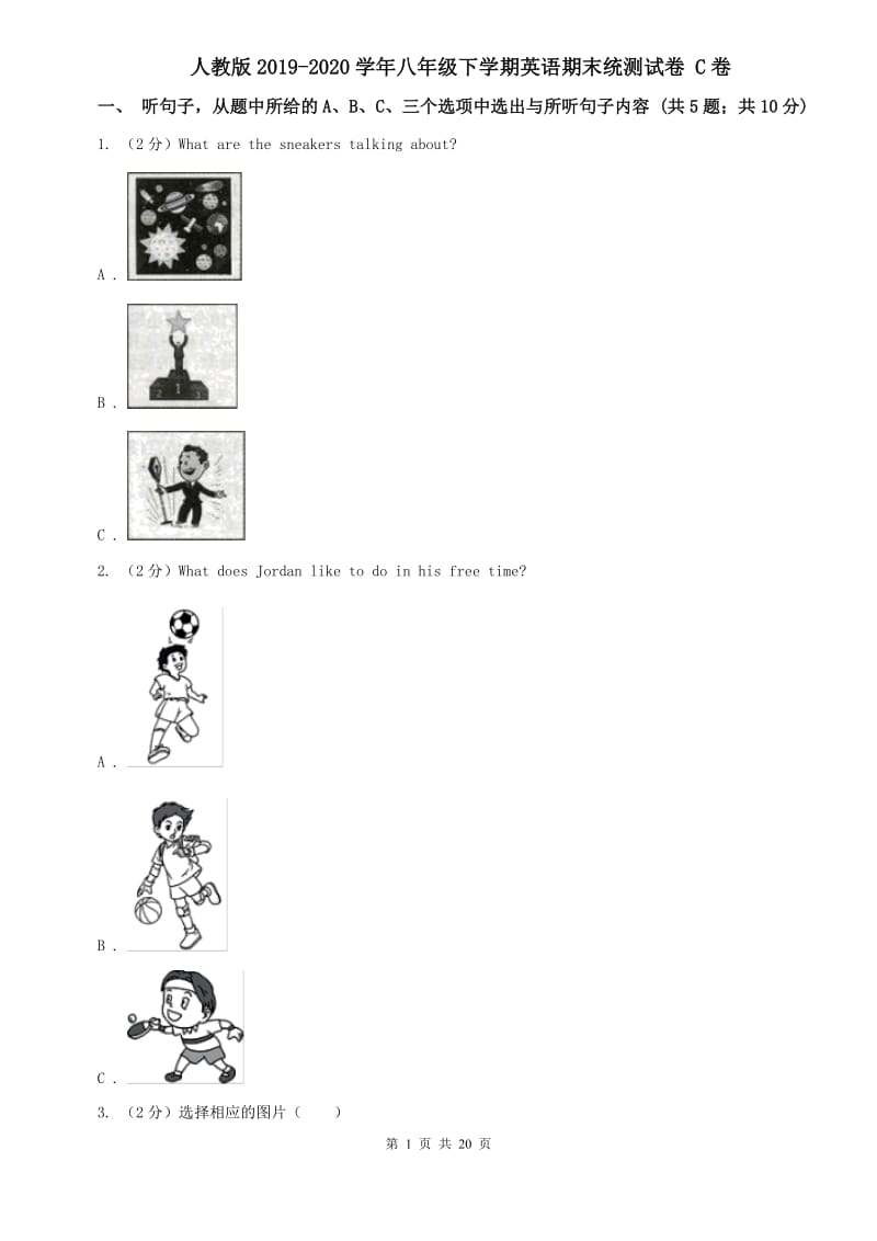 人教版2019-2020学年八年级下学期英语期末统测试卷 C卷.doc_第1页