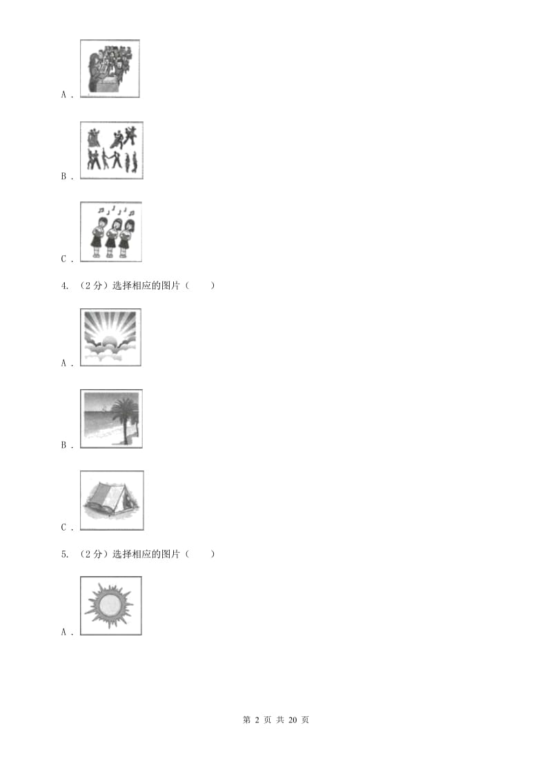 人教版2019-2020学年八年级下学期英语期末统测试卷 C卷.doc_第2页