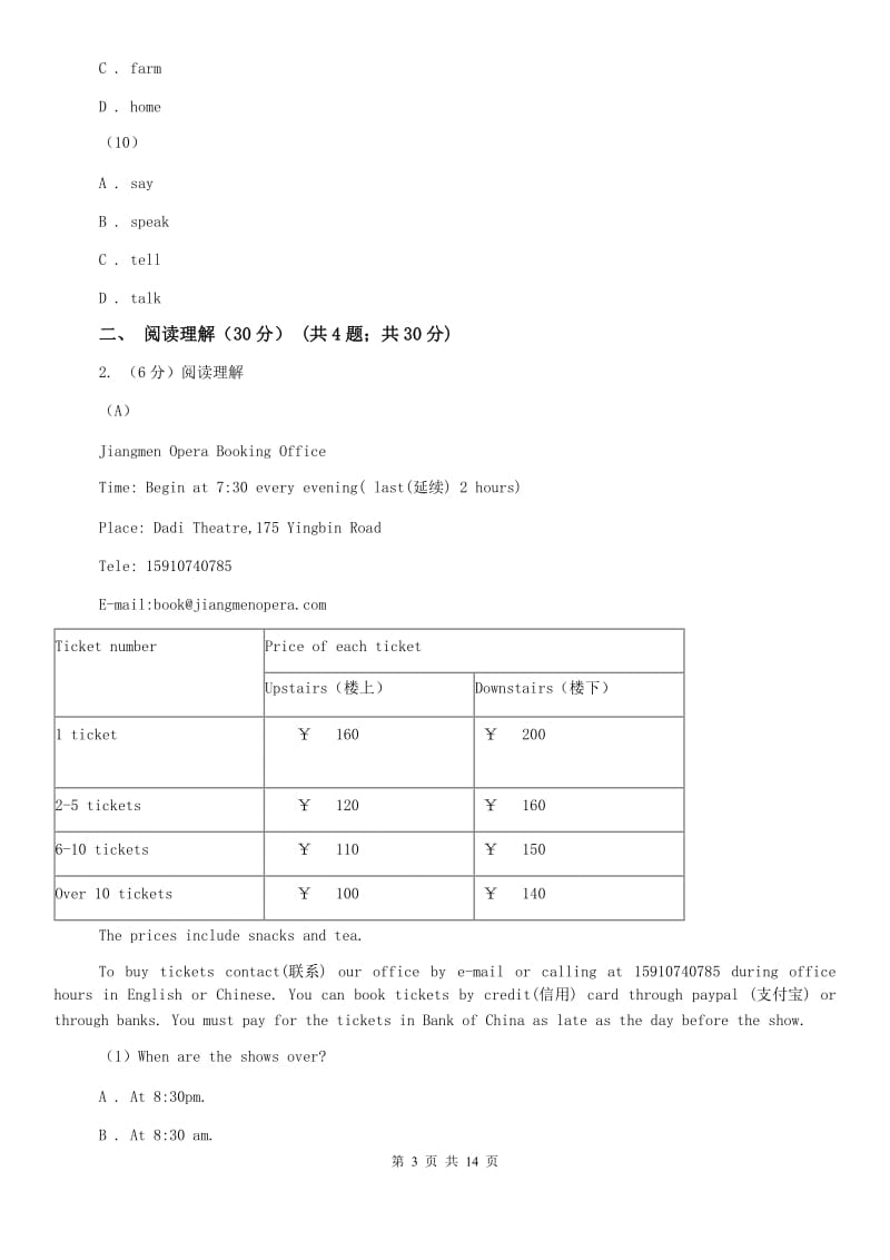 上海版2020届九年级上学期英语总分竞赛试卷（I）卷.doc_第3页
